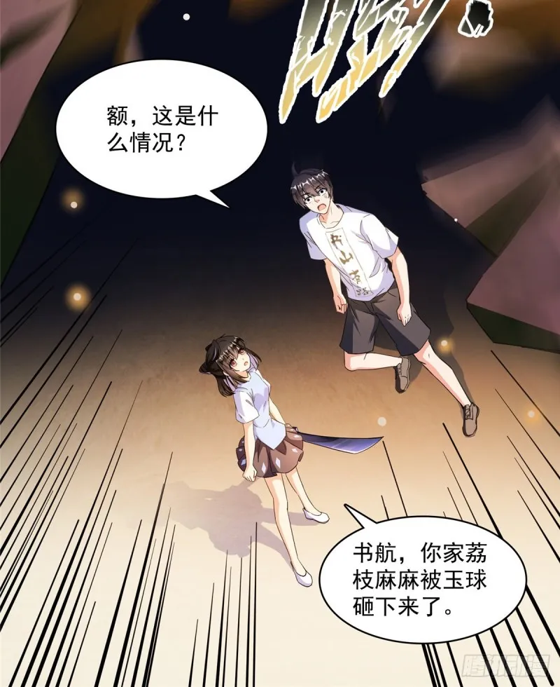 第360话 二十多位劫仙的怨念 第49页