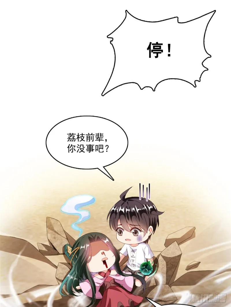 第360话 二十多位劫仙的怨念 第50页