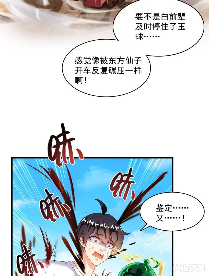 第360话 二十多位劫仙的怨念 第51页