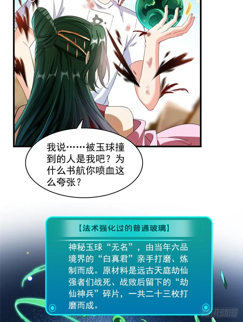 第360话 二十多位劫仙的怨念 第52页