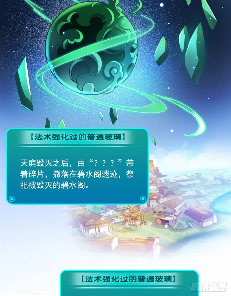 第360话 二十多位劫仙的怨念 第53页