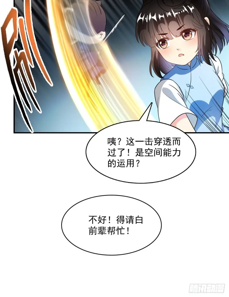 第360话 二十多位劫仙的怨念 第64页