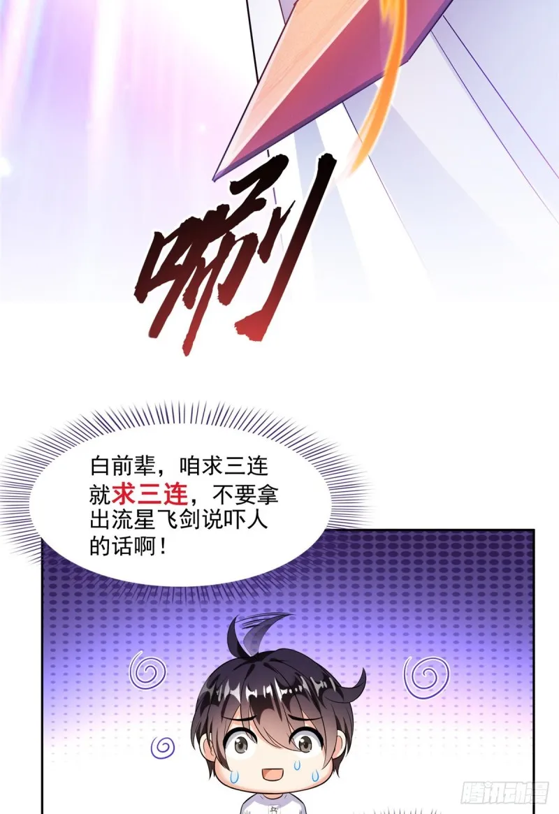 第360话 二十多位劫仙的怨念 第67页