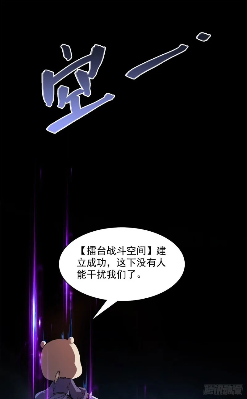 第361话 您要的神兵已充值！ 第1页