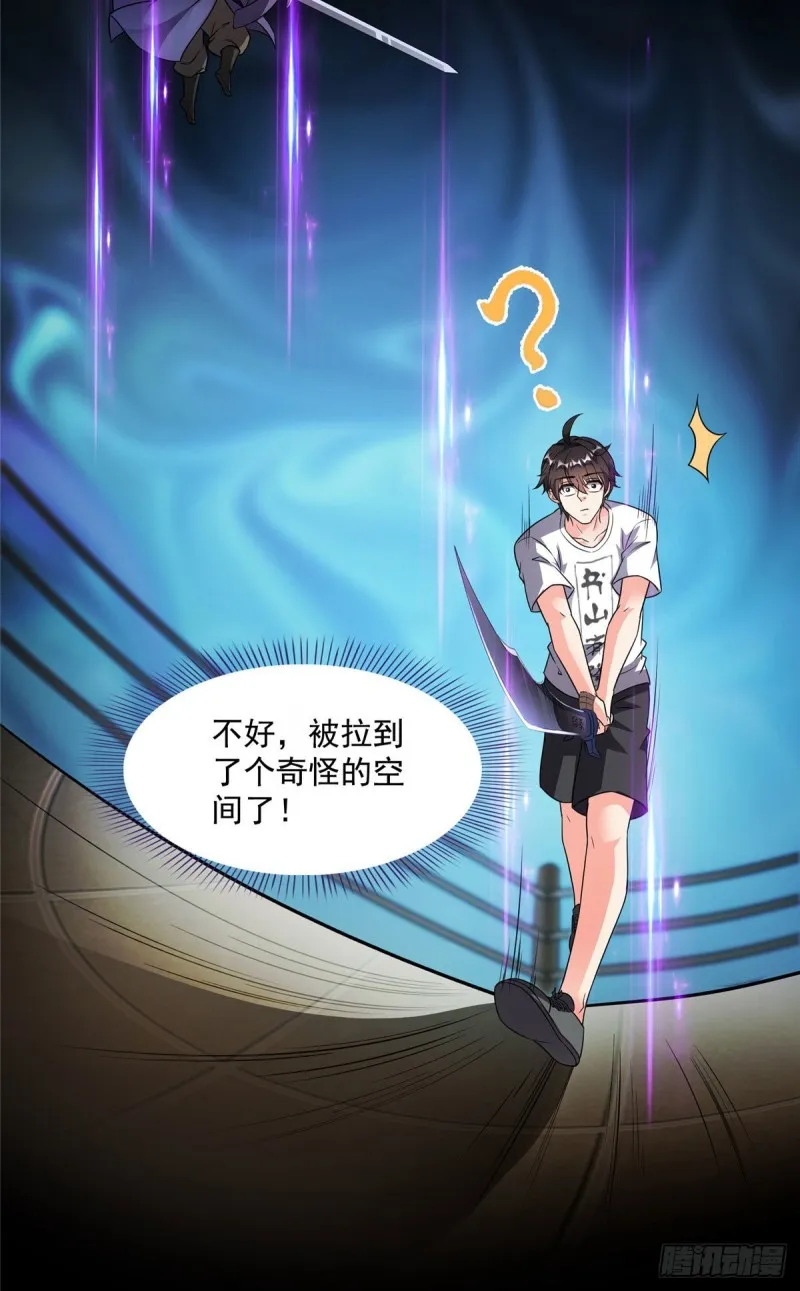 第361话 您要的神兵已充值！ 第2页