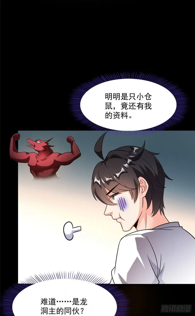 第361话 您要的神兵已充值！ 第3页