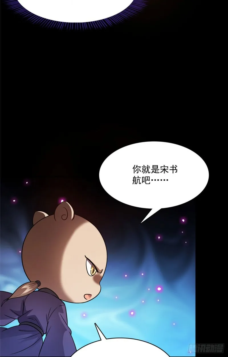 第361话 您要的神兵已充值！ 第4页