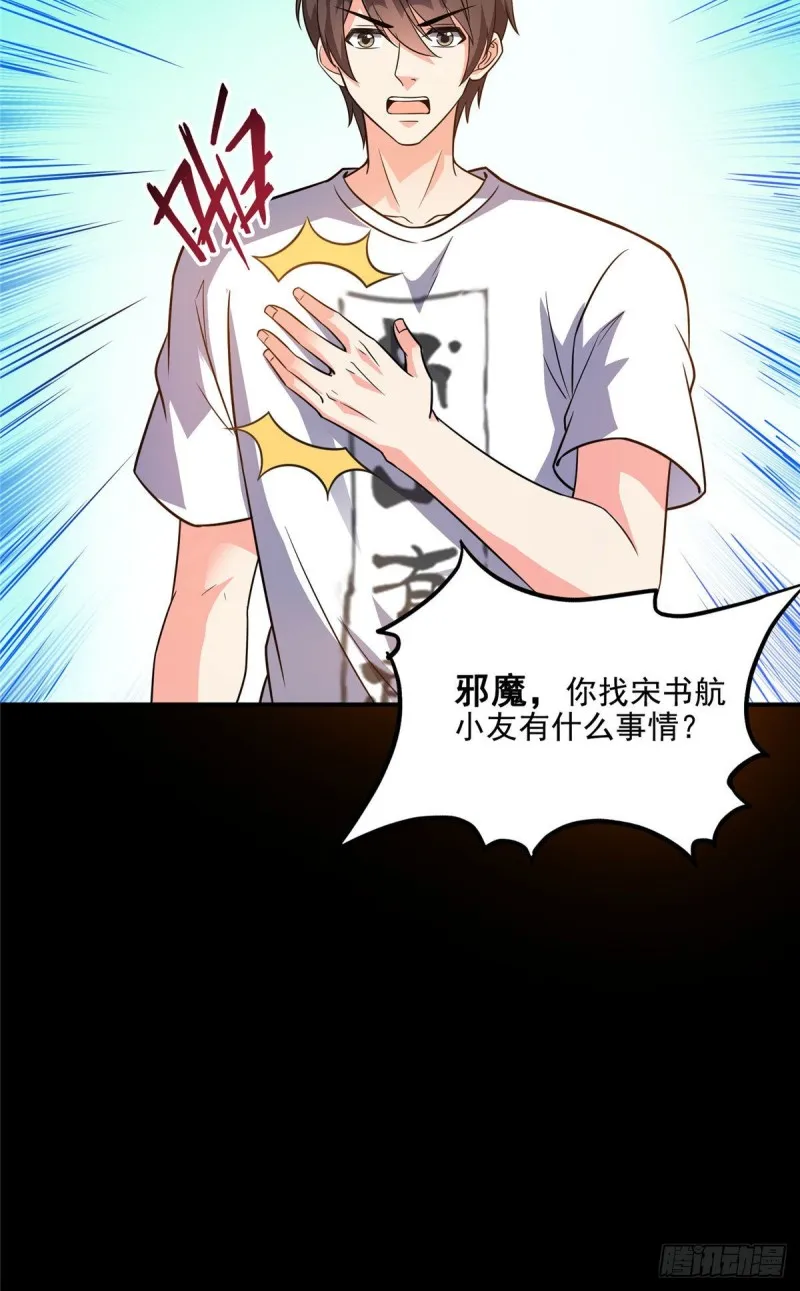 第361话 您要的神兵已充值！ 第6页