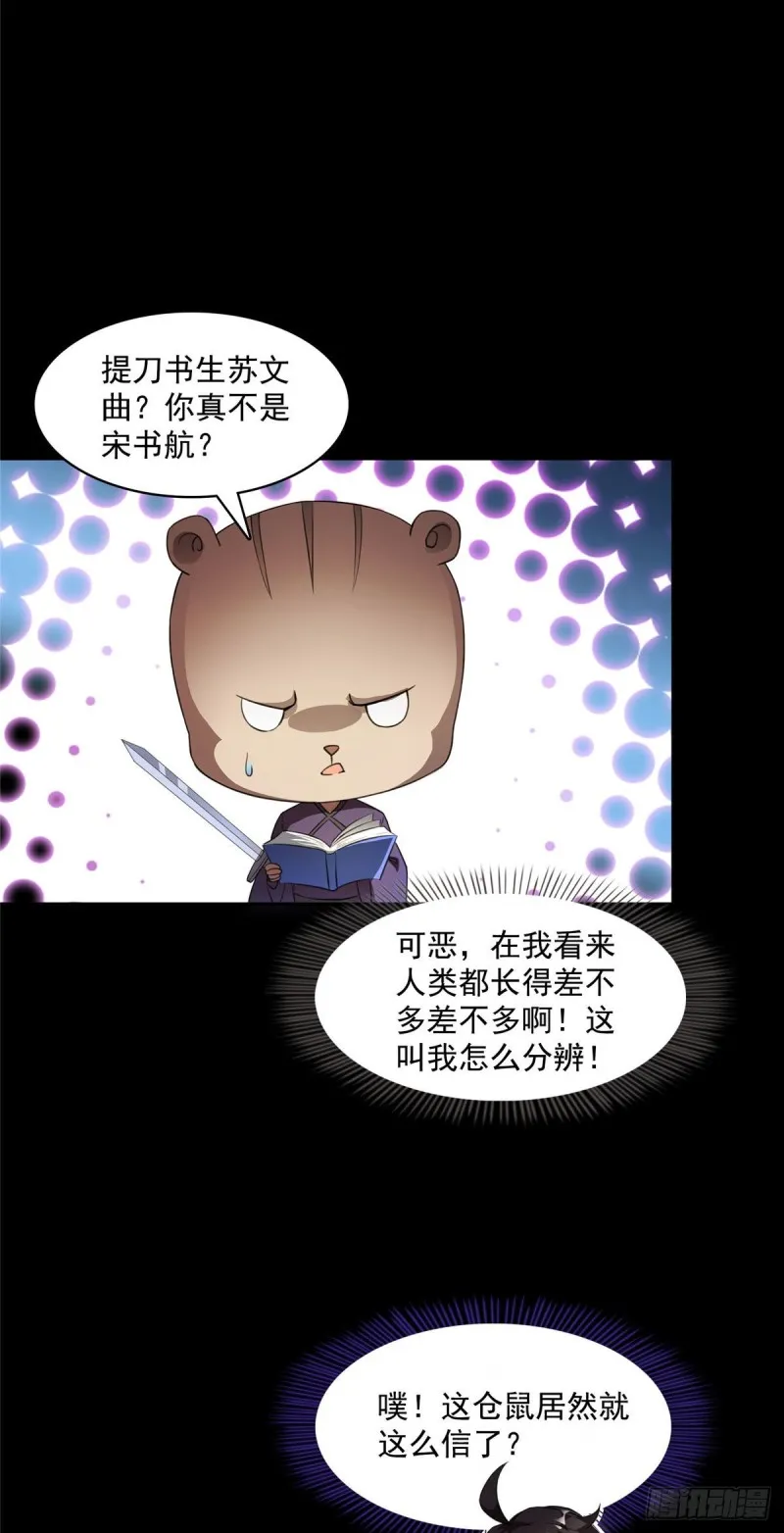 第361话 您要的神兵已充值！ 第8页