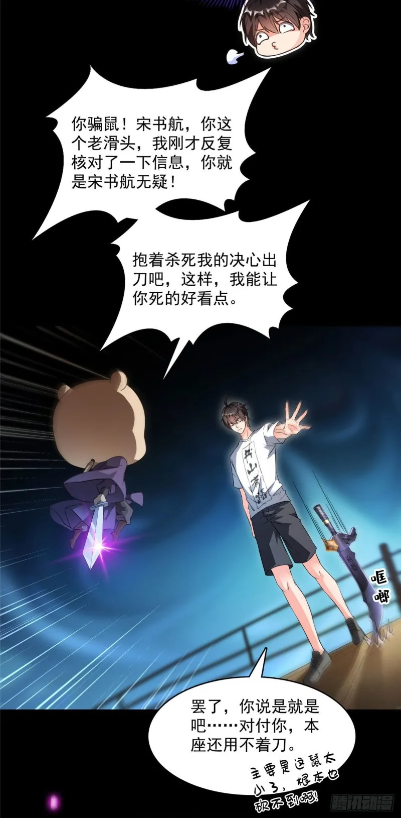 第361话 您要的神兵已充值！ 第9页