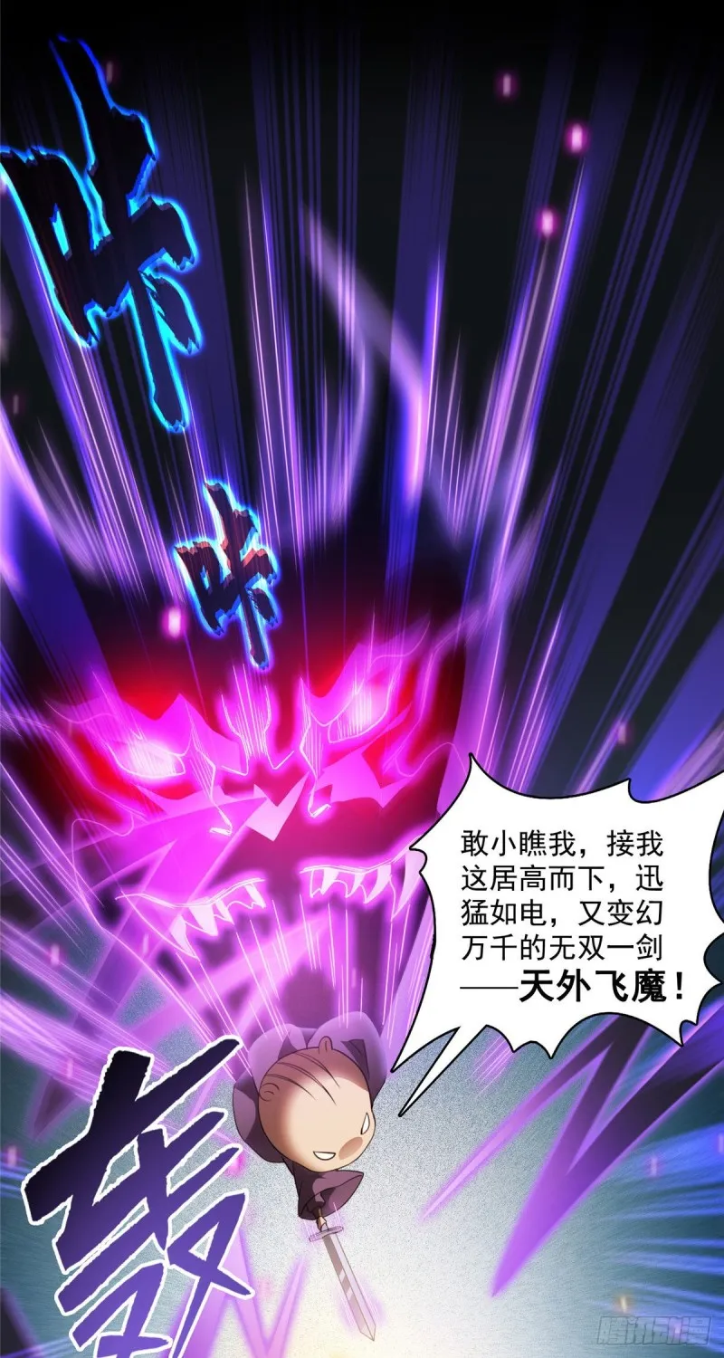 第361话 您要的神兵已充值！ 第10页