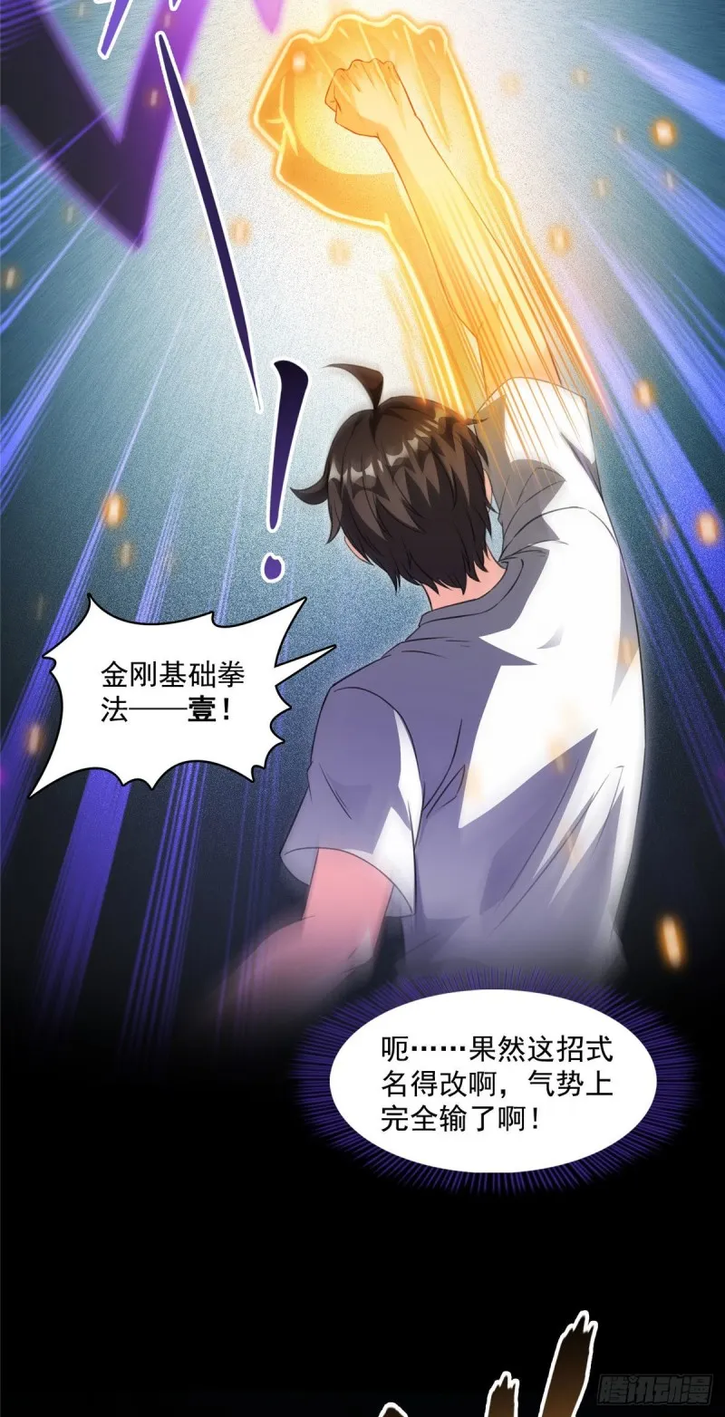 第361话 您要的神兵已充值！ 第11页