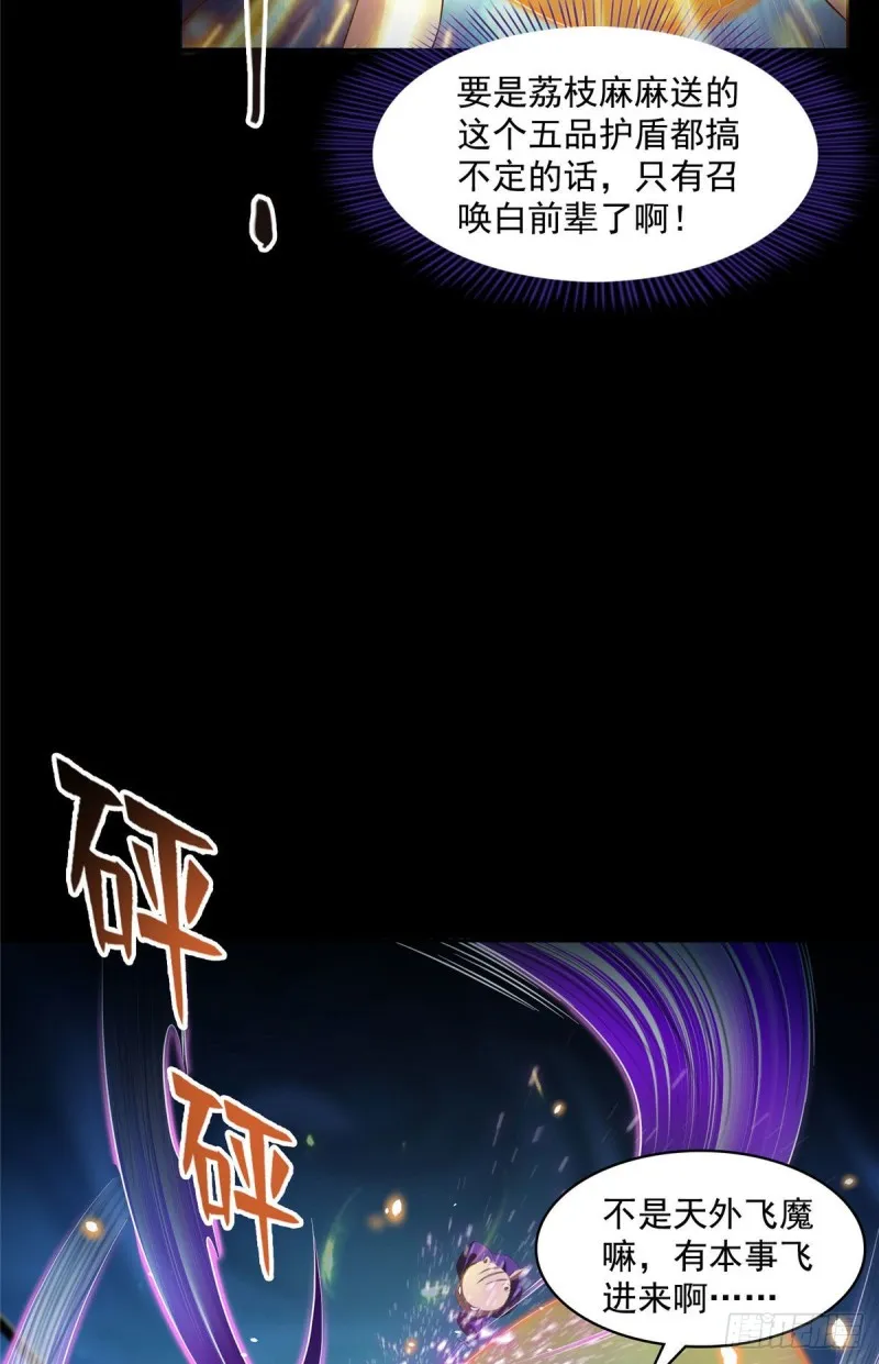 第361话 您要的神兵已充值！ 第14页