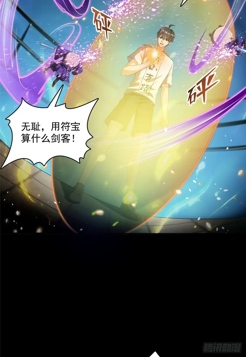 第361话 您要的神兵已充值！ 第15页