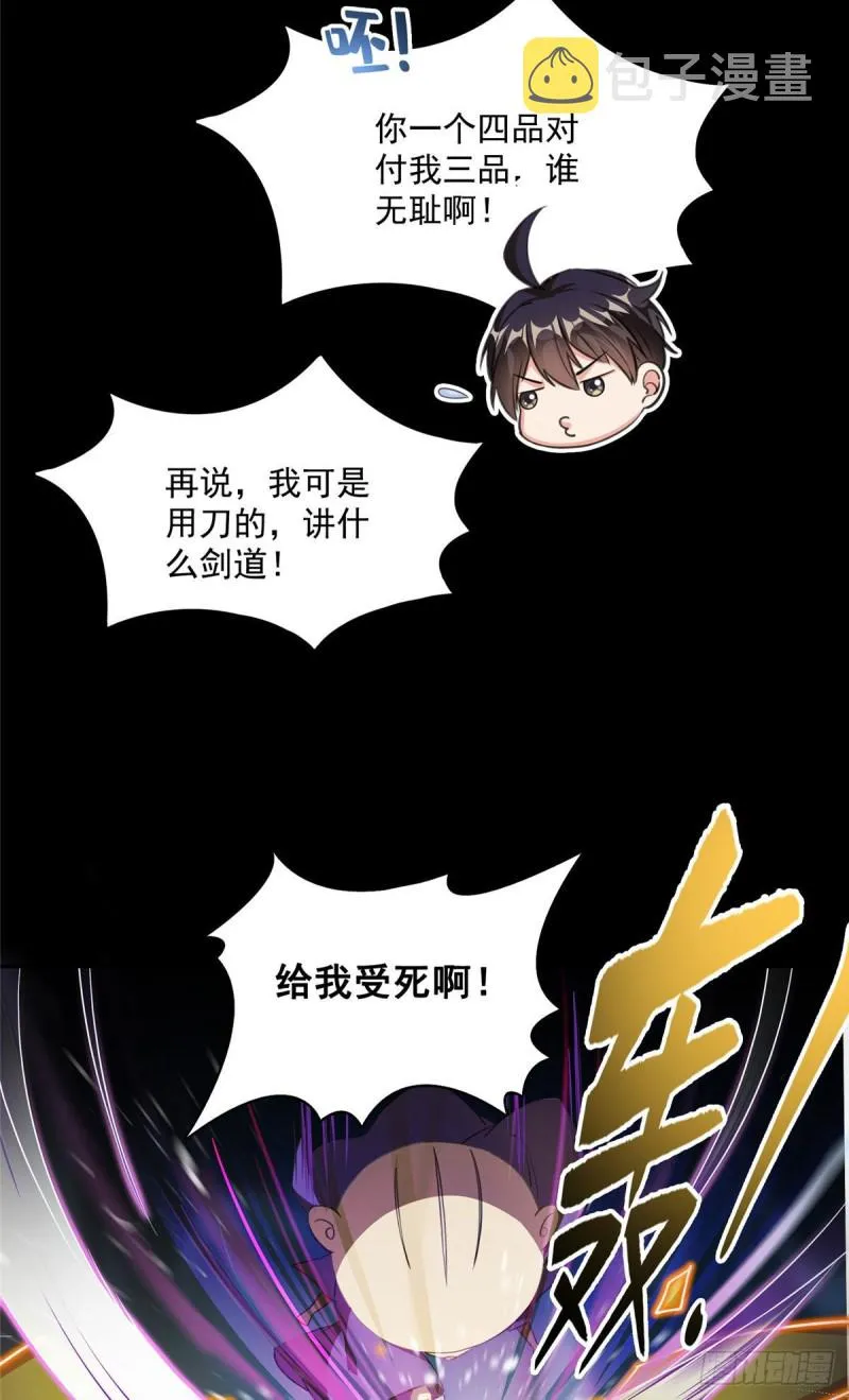 第361话 您要的神兵已充值！ 第16页
