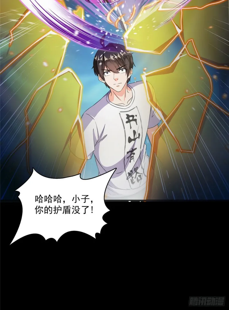 第361话 您要的神兵已充值！ 第17页