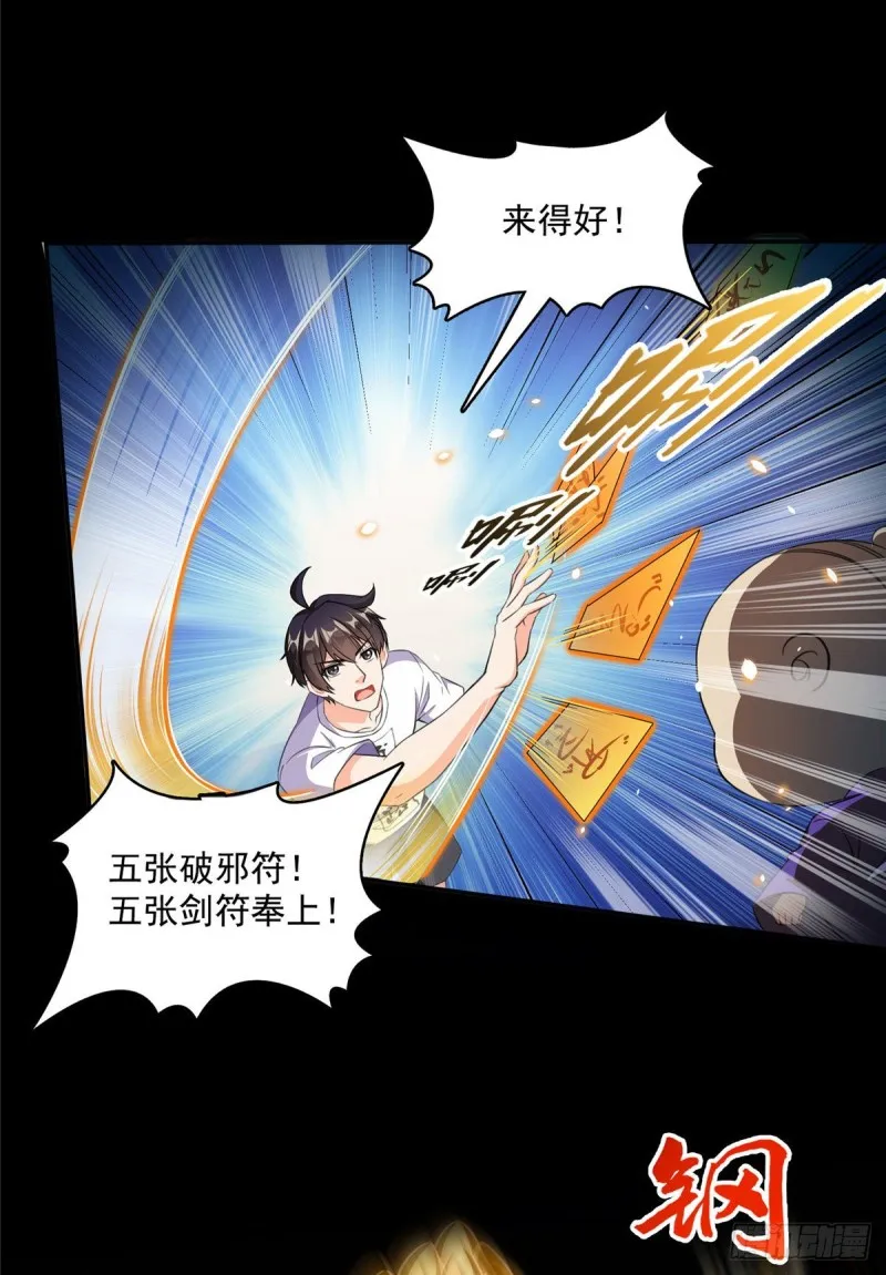 第361话 您要的神兵已充值！ 第18页
