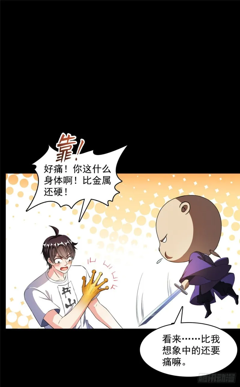 第361话 您要的神兵已充值！ 第21页