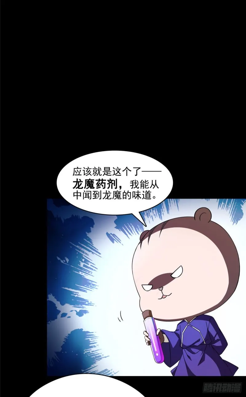 第361话 您要的神兵已充值！ 第22页