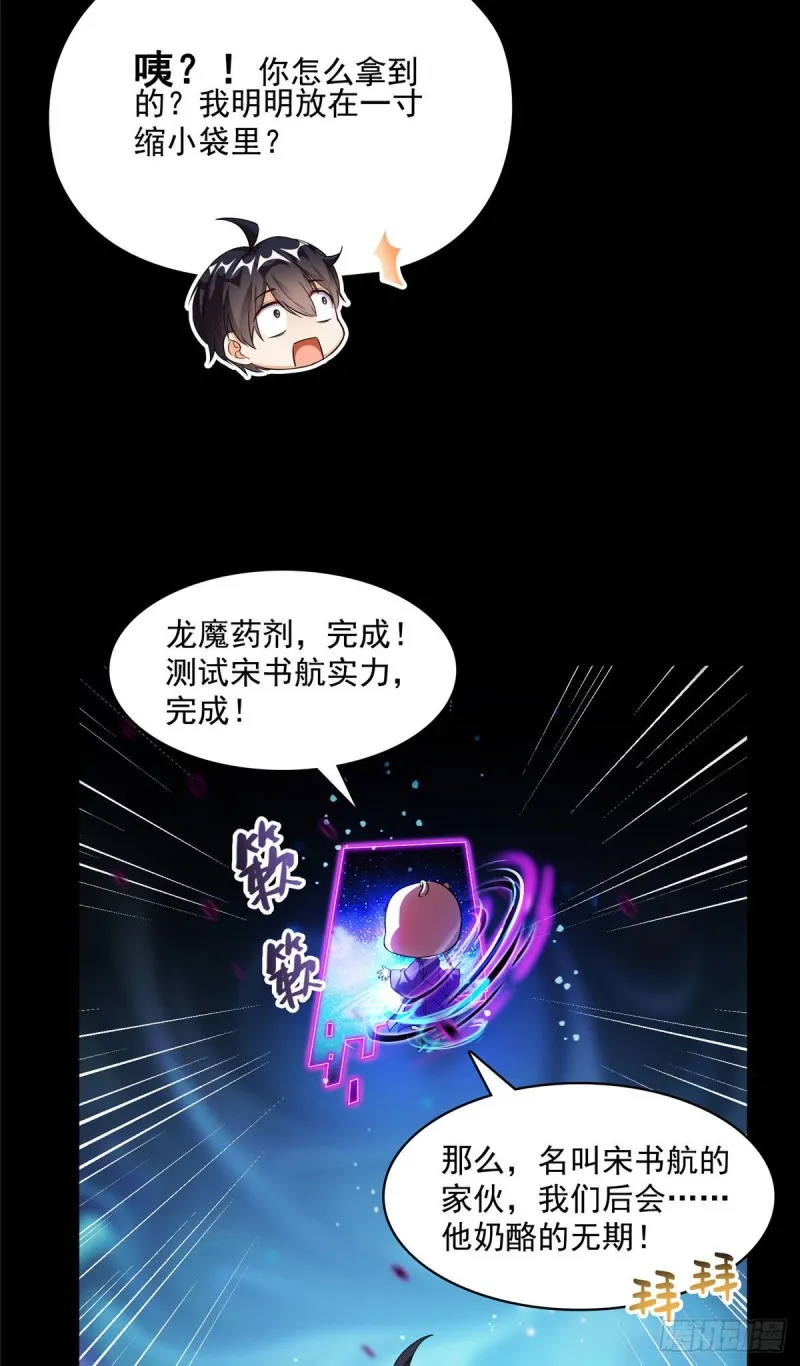 第361话 您要的神兵已充值！ 第23页