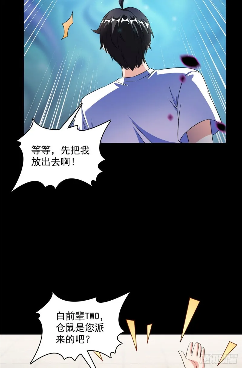 第361话 您要的神兵已充值！ 第24页