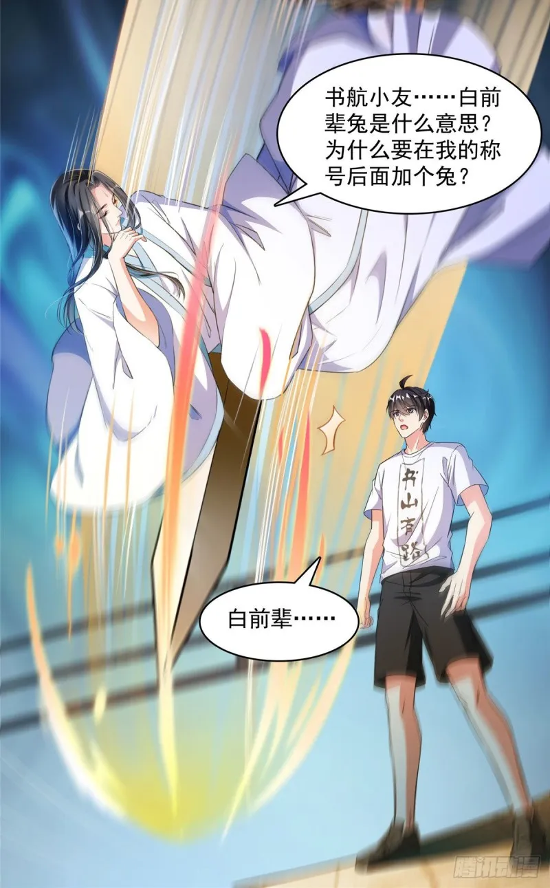 第361话 您要的神兵已充值！ 第26页