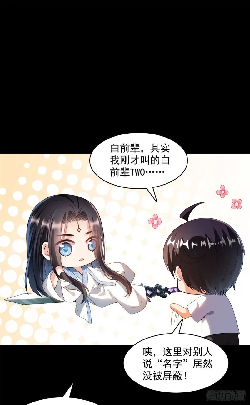 第361话 您要的神兵已充值！ 第27页