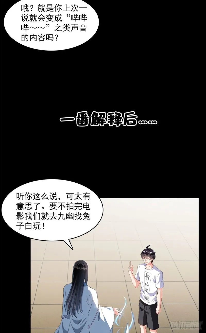 第361话 您要的神兵已充值！ 第28页