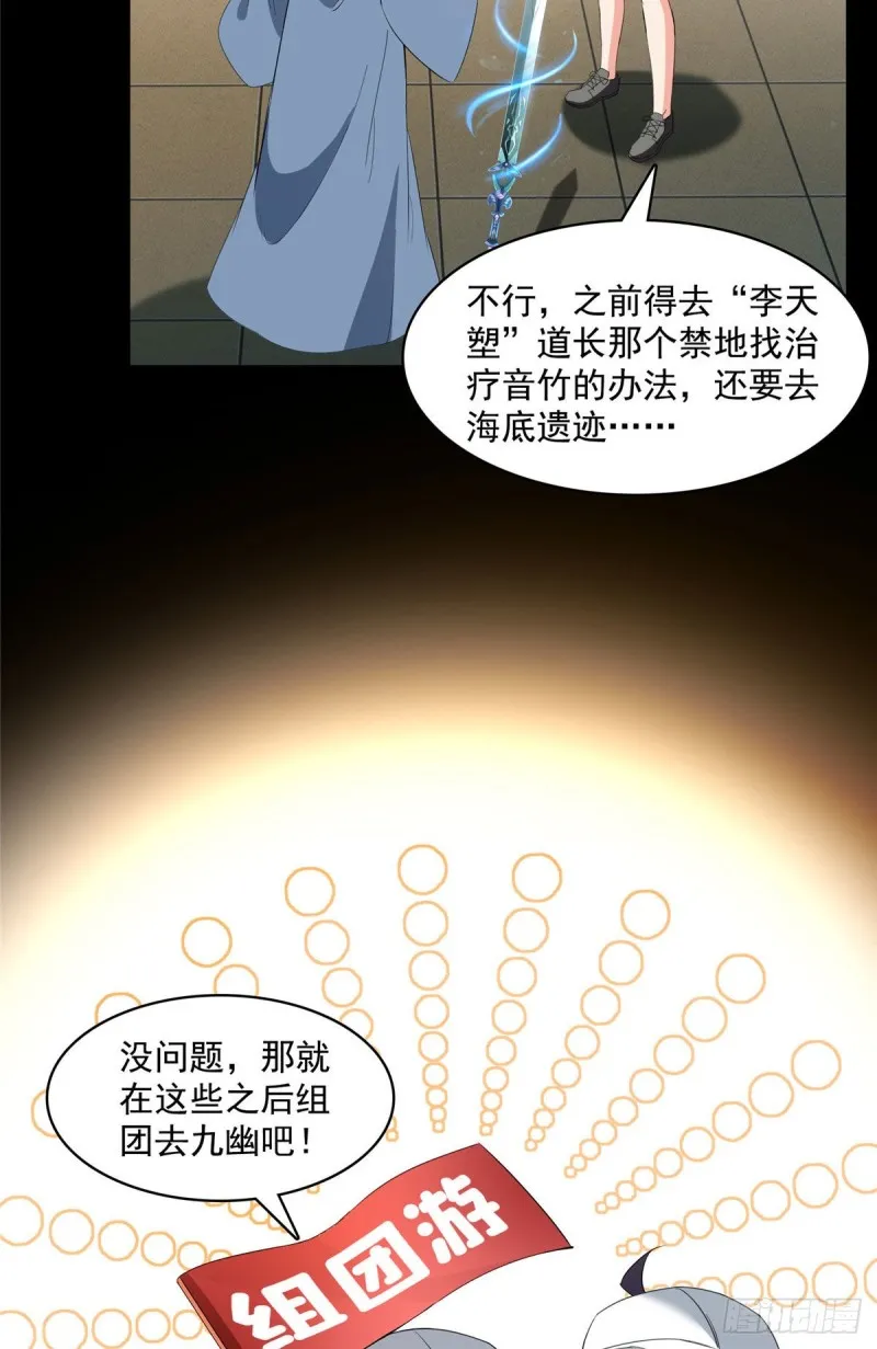 第361话 您要的神兵已充值！ 第29页