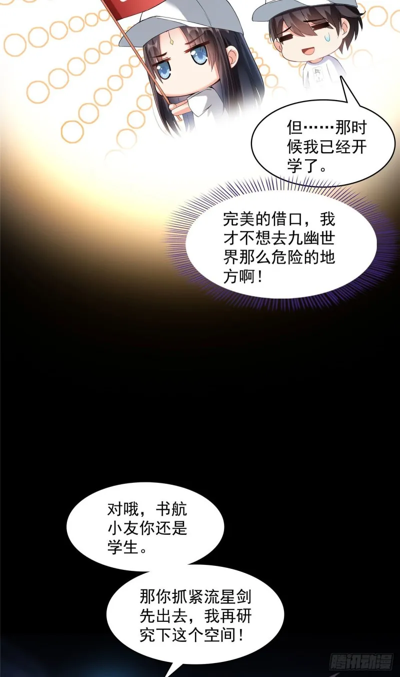 第361话 您要的神兵已充值！ 第30页