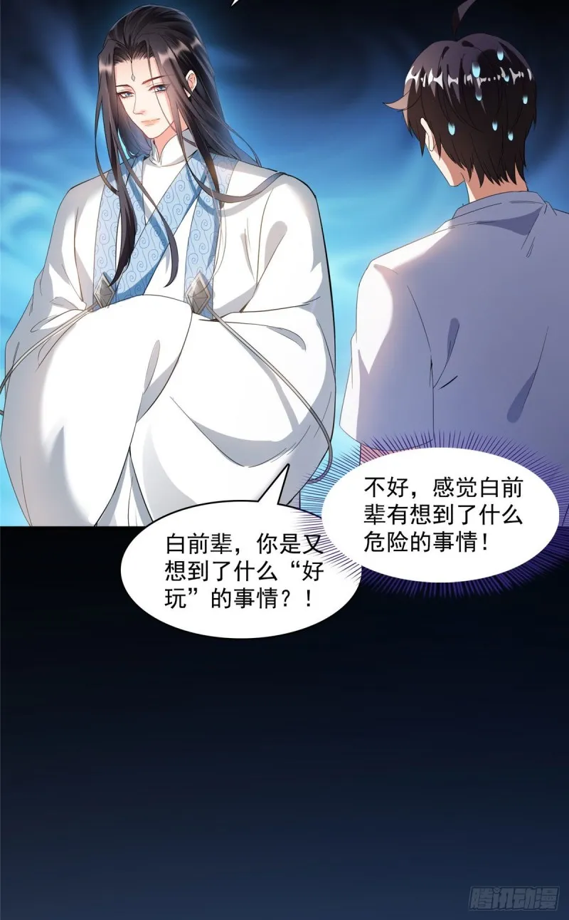 第361话 您要的神兵已充值！ 第31页
