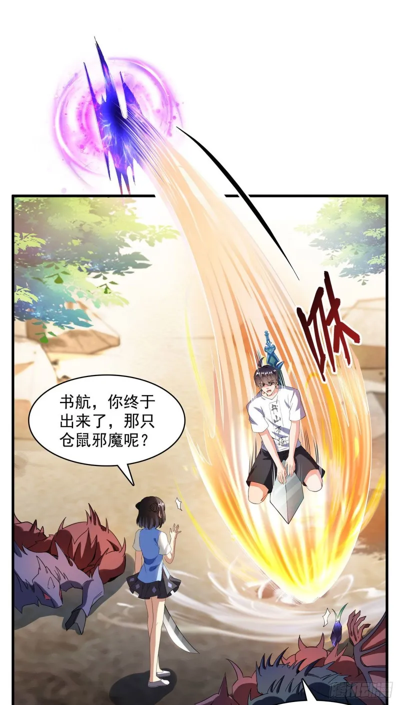 第361话 您要的神兵已充值！ 第33页