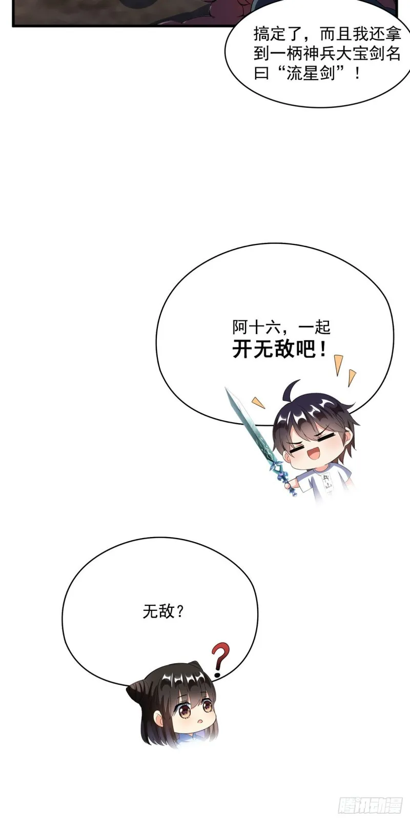 第361话 您要的神兵已充值！ 第34页