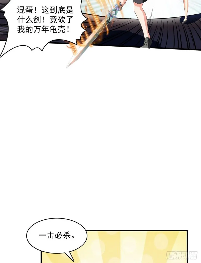 第361话 您要的神兵已充值！ 第36页