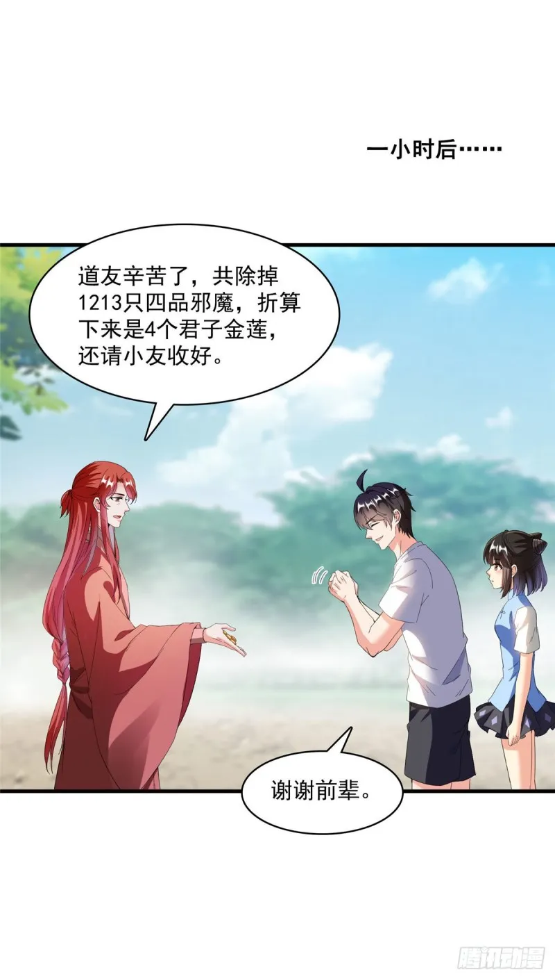第361话 您要的神兵已充值！ 第38页