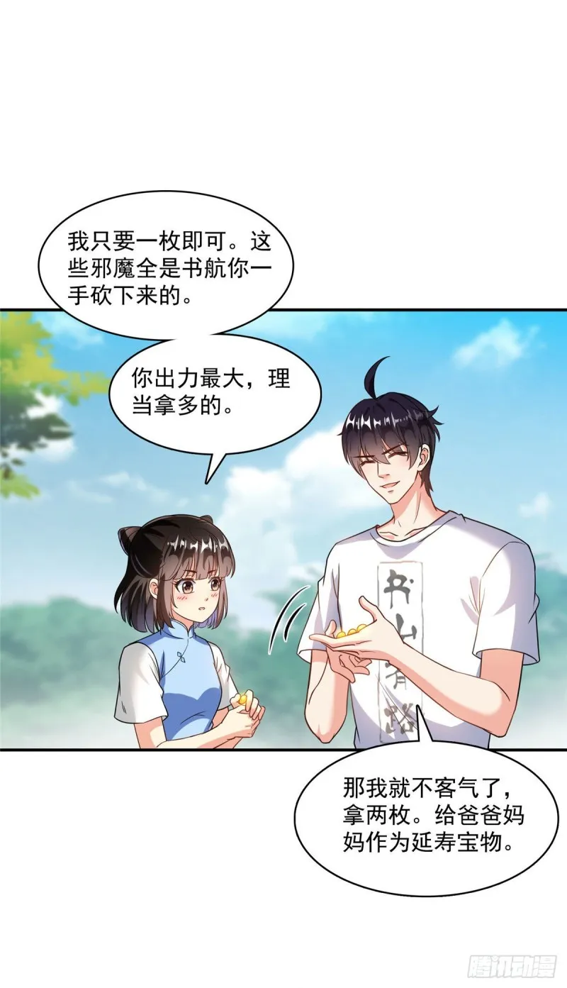 第361话 您要的神兵已充值！ 第39页