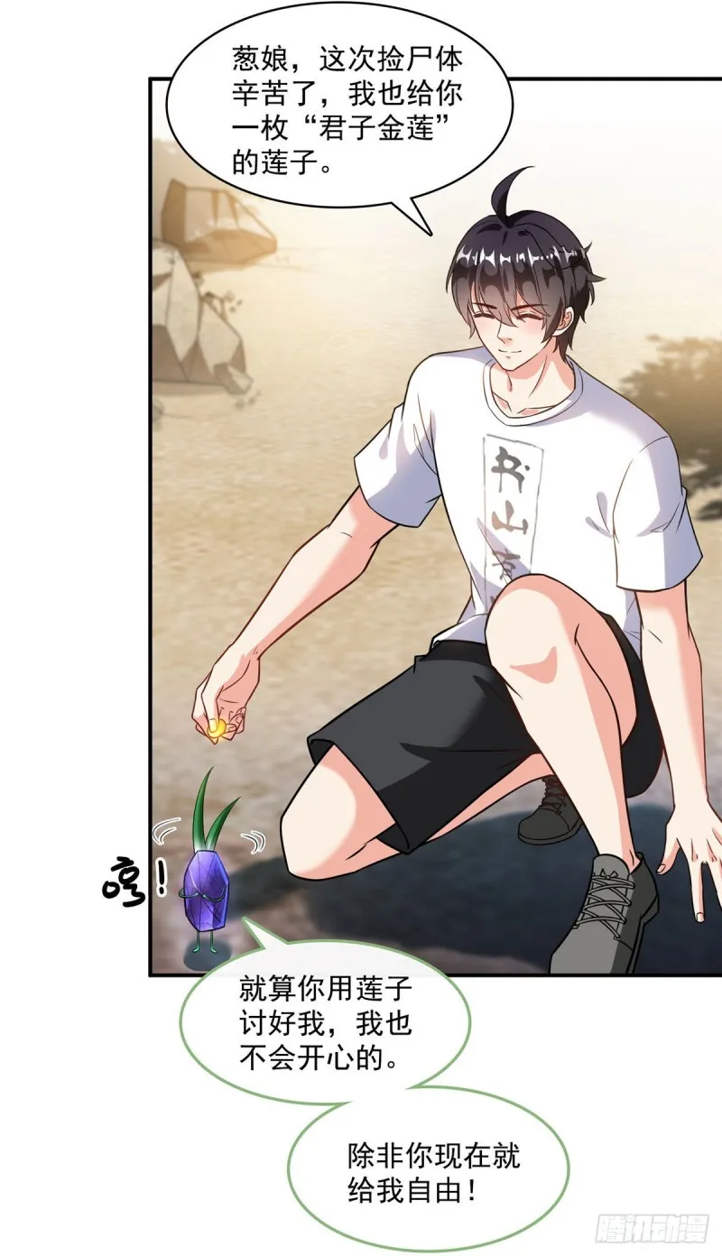 第361话 您要的神兵已充值！ 第40页