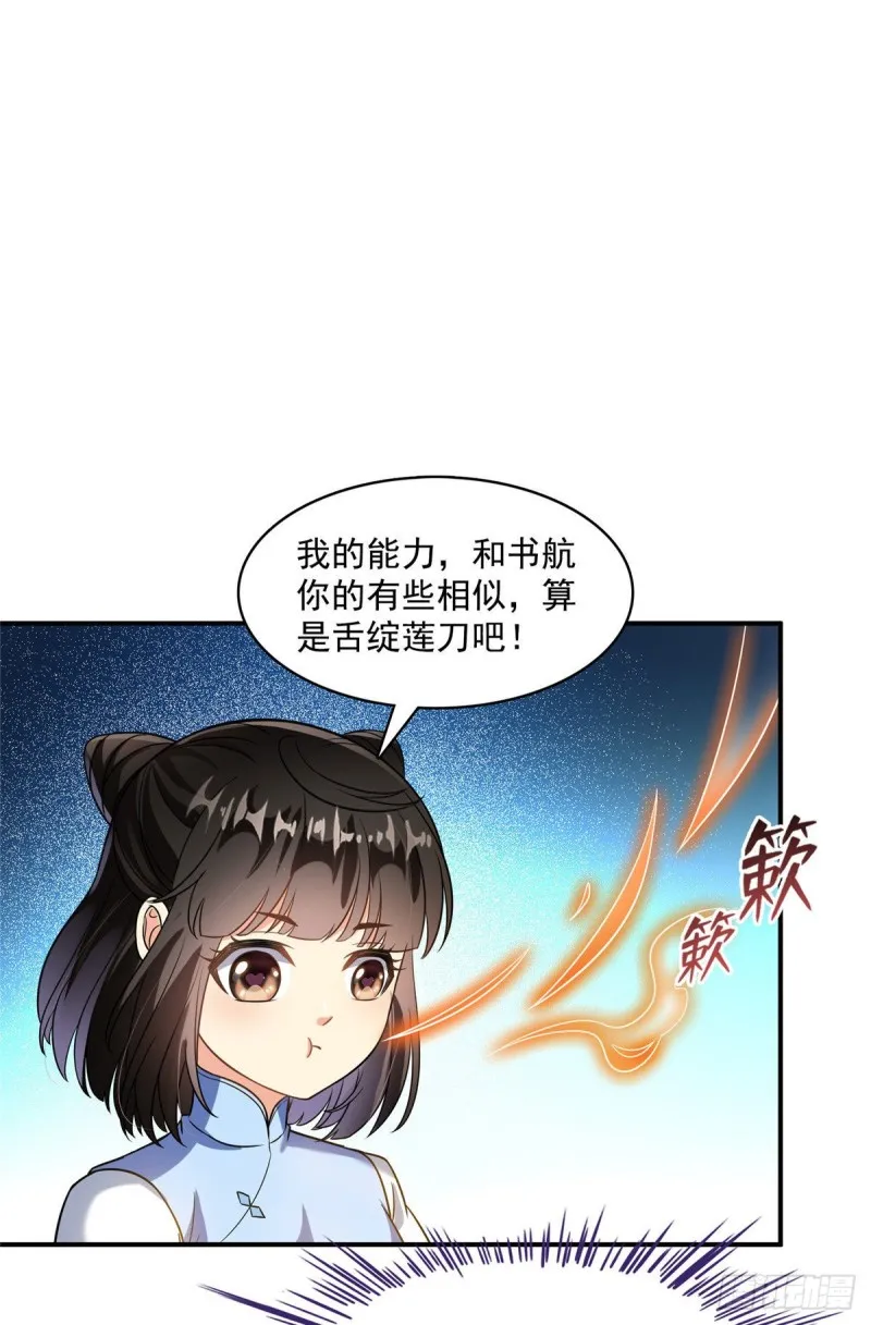 第361话 您要的神兵已充值！ 第45页