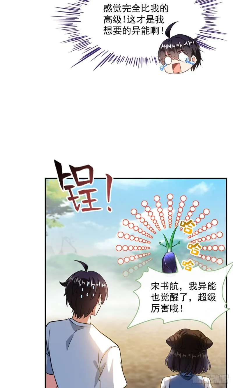 第361话 您要的神兵已充值！ 第46页