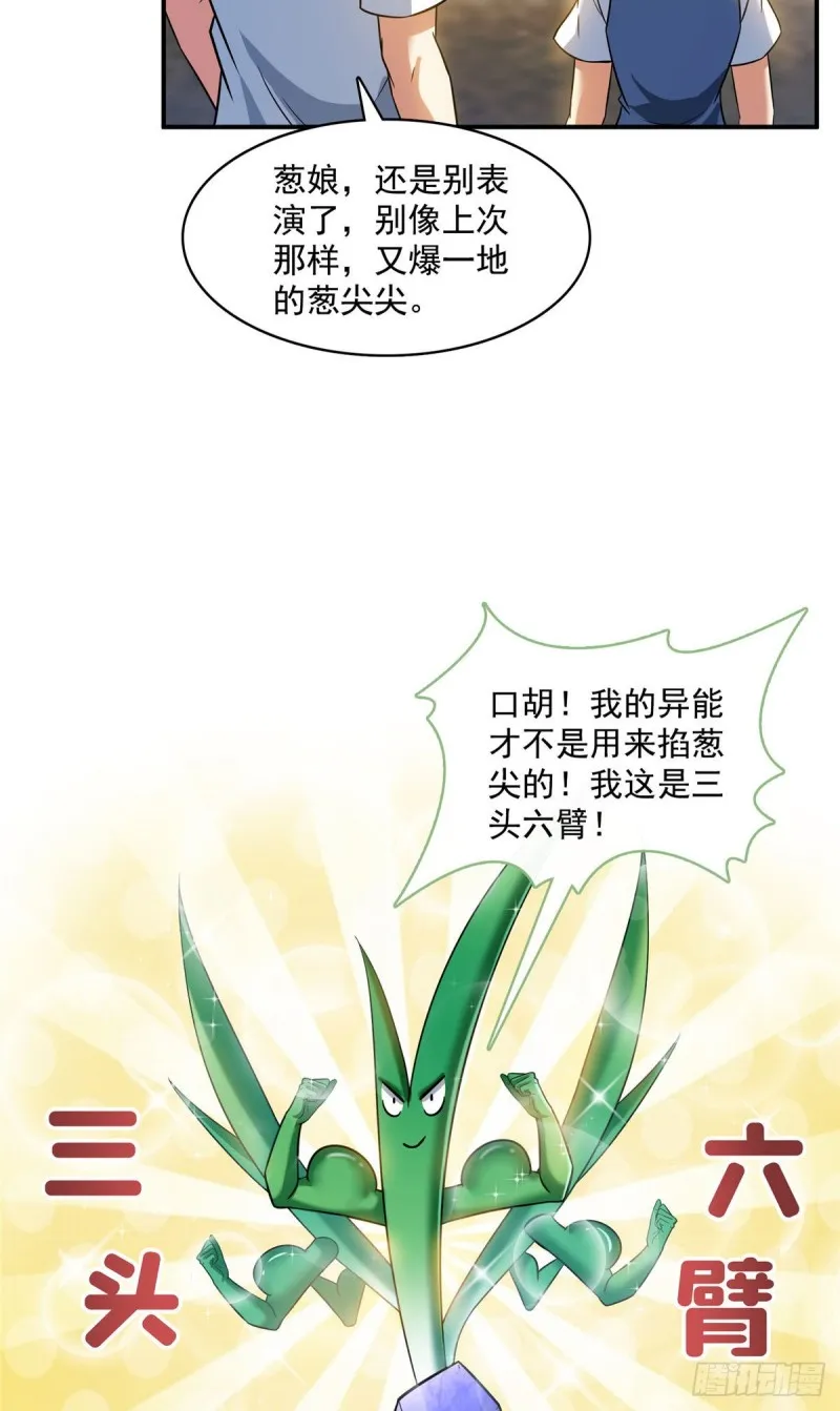 第361话 您要的神兵已充值！ 第47页