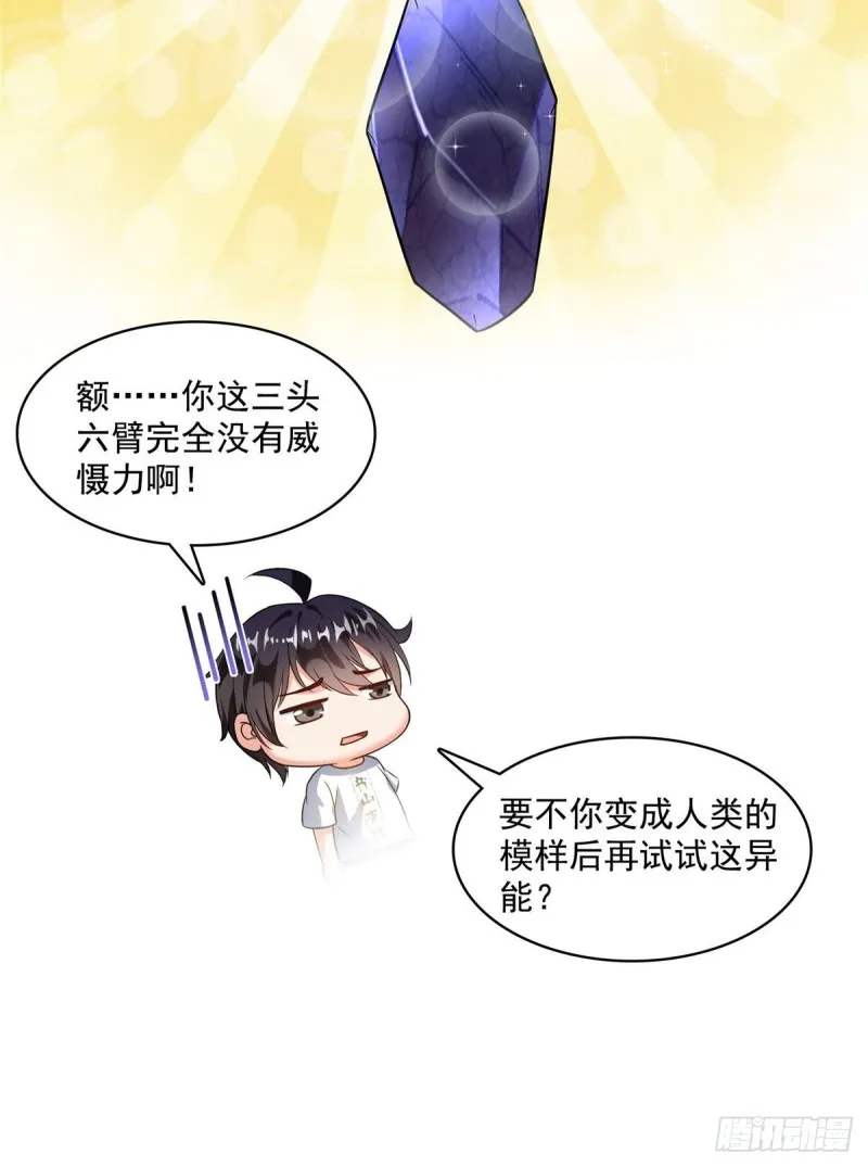 第361话 您要的神兵已充值！ 第48页