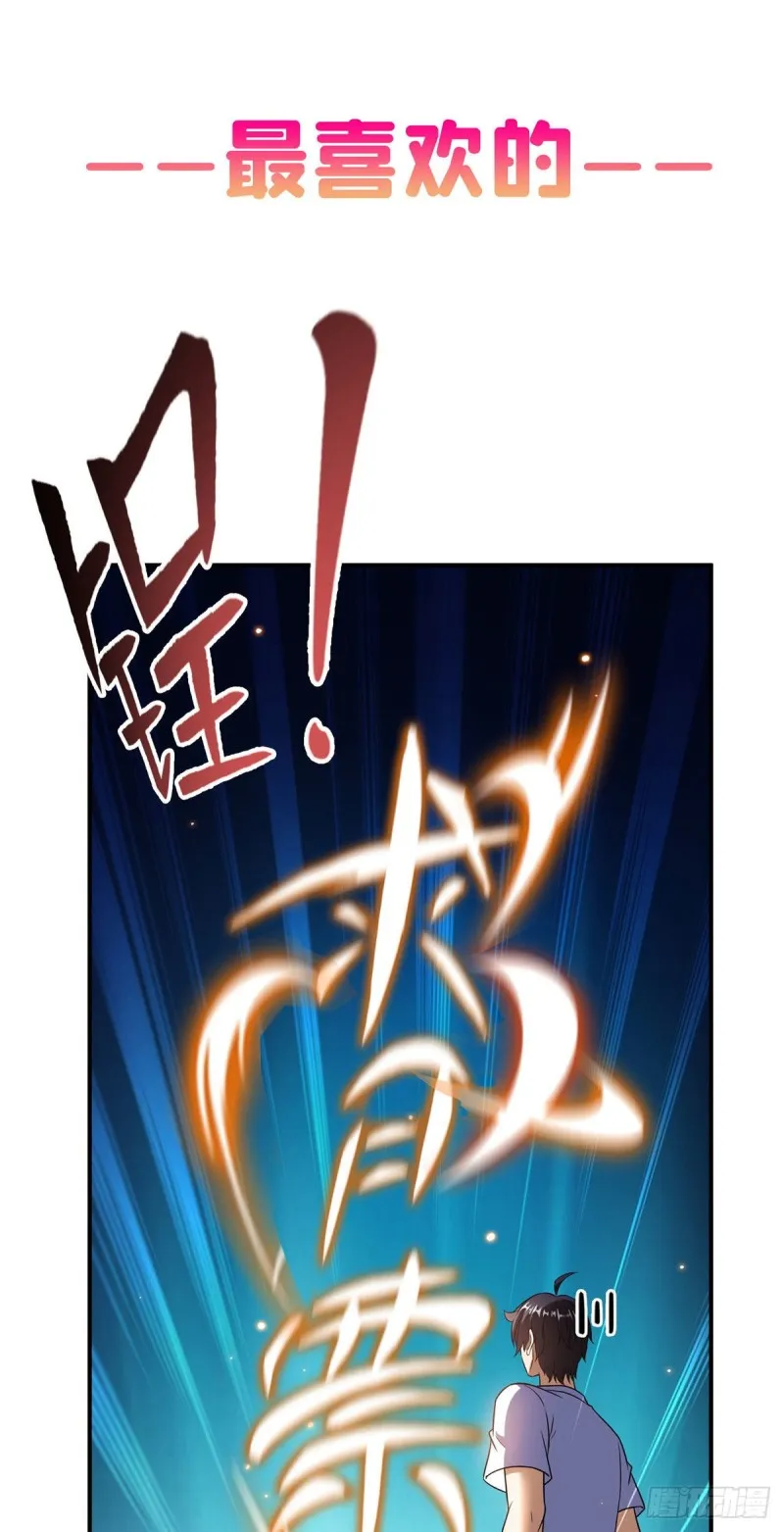 第361话 您要的神兵已充值！ 第49页