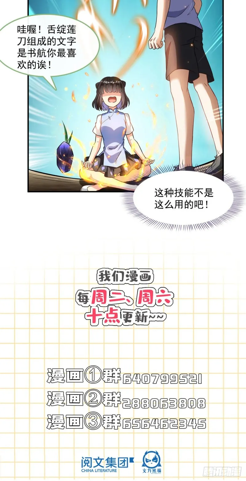 第361话 您要的神兵已充值！ 第50页