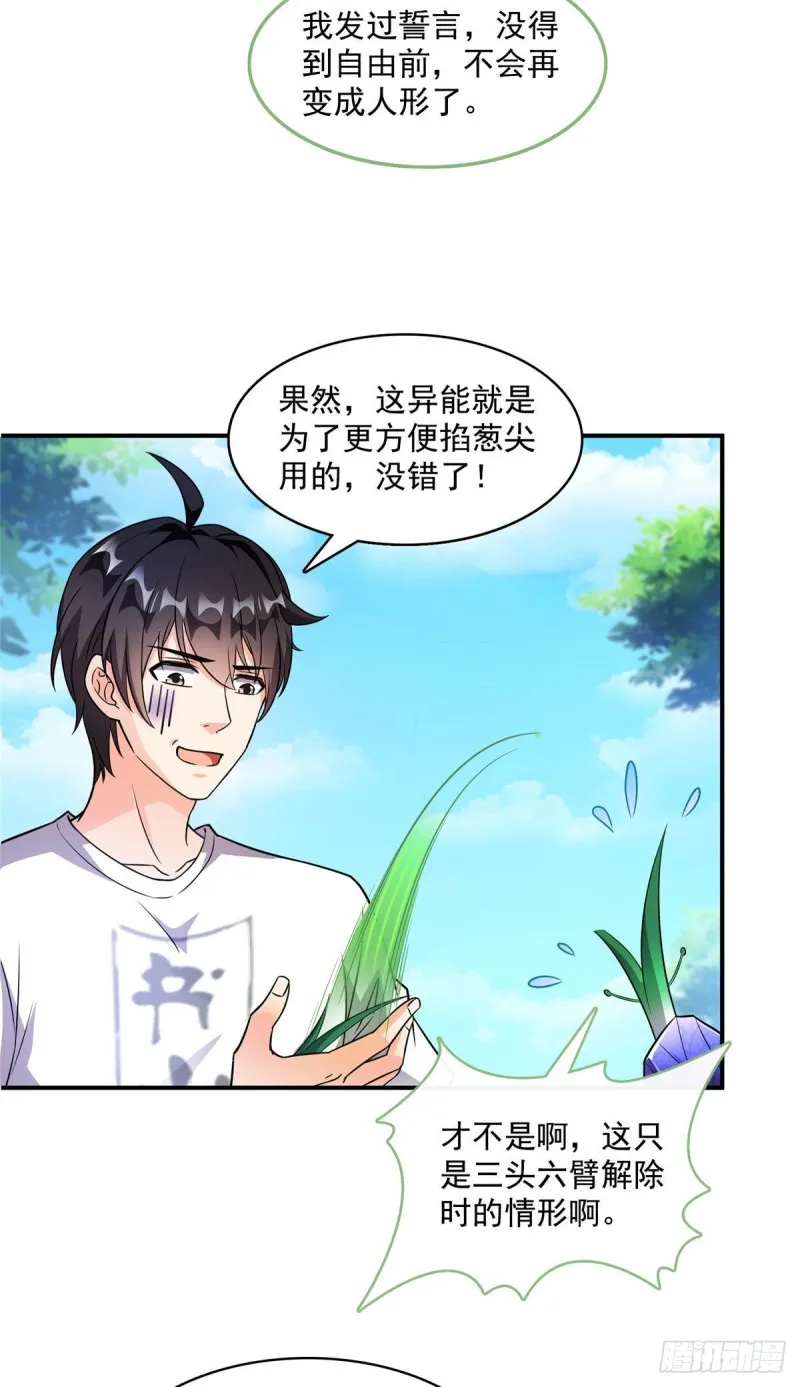 第362话 突然尬舞？ 第2页