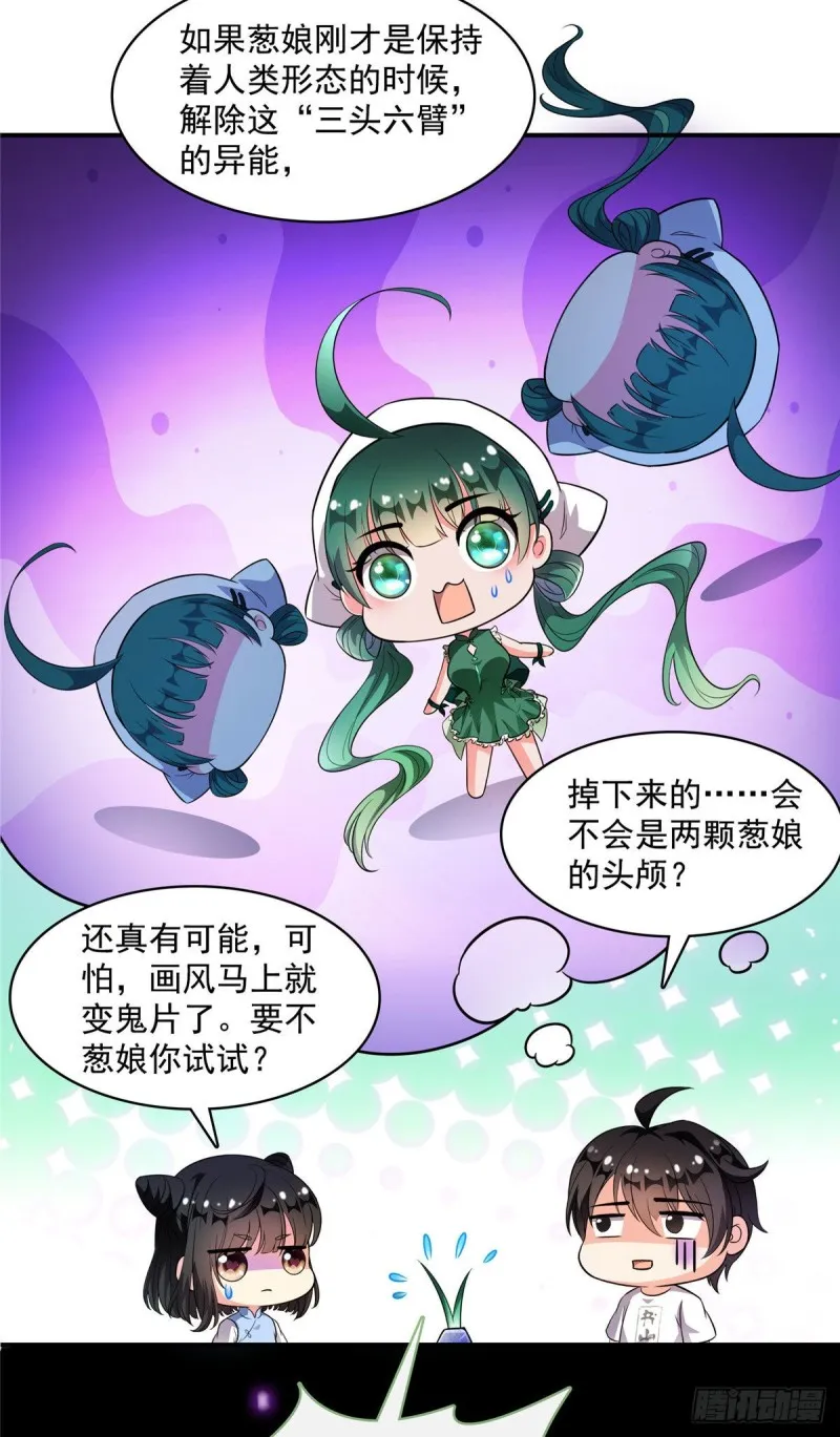 第362话 突然尬舞？ 第3页