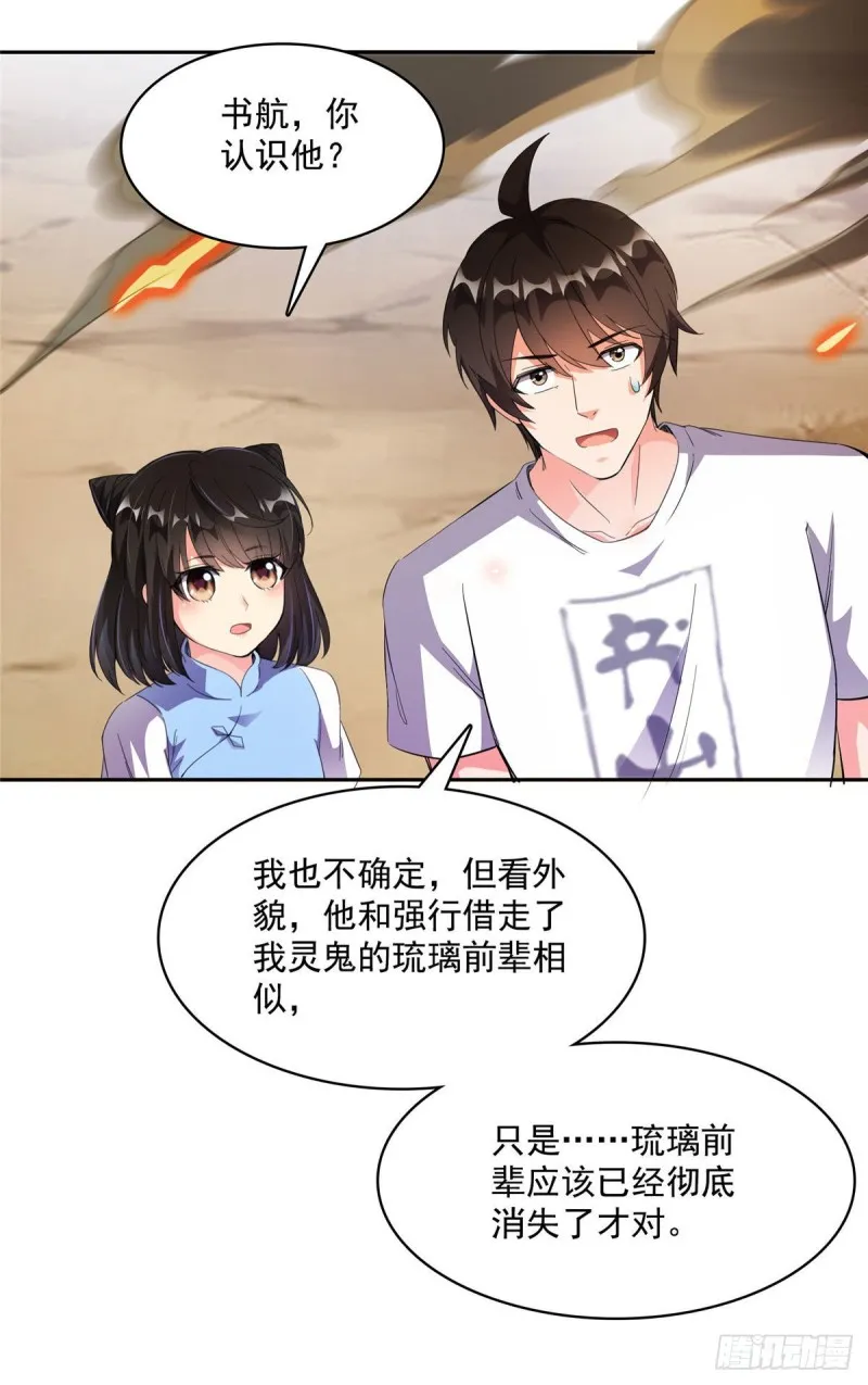 第362话 突然尬舞？ 第15页
