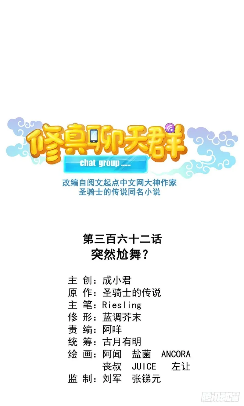第362话 突然尬舞？ 第23页