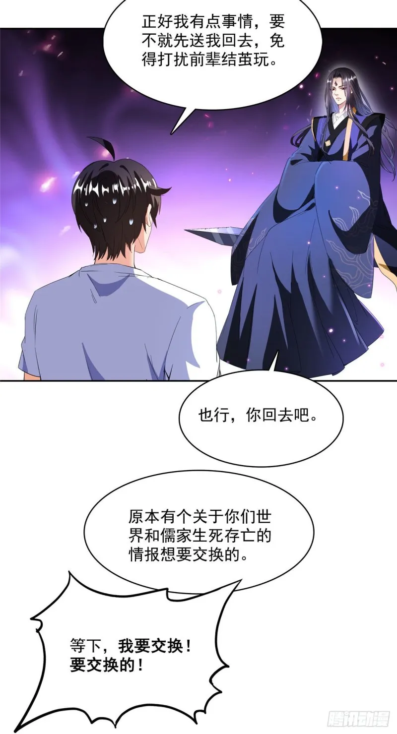 第362话 突然尬舞？ 第26页