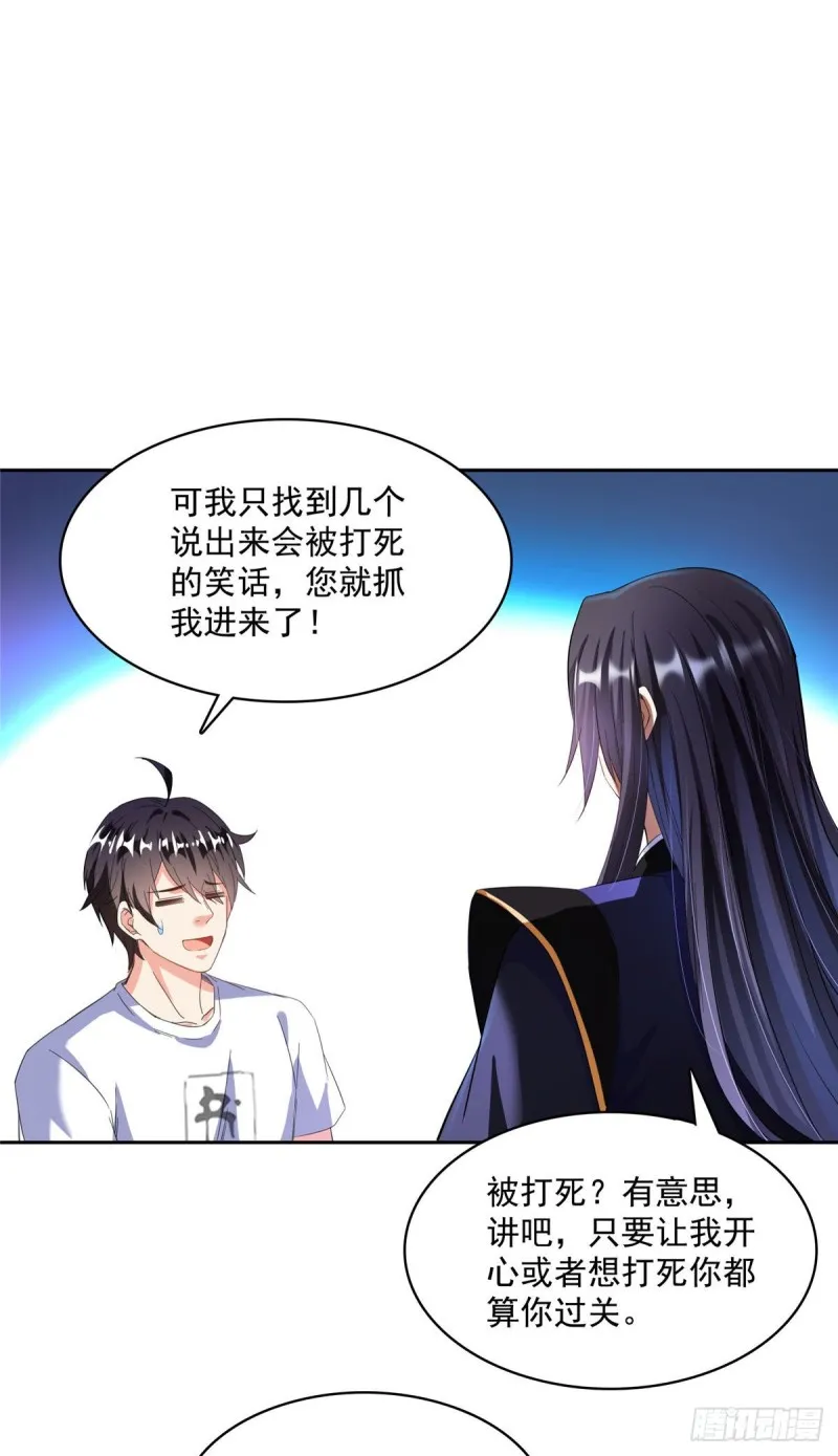 第362话 突然尬舞？ 第27页