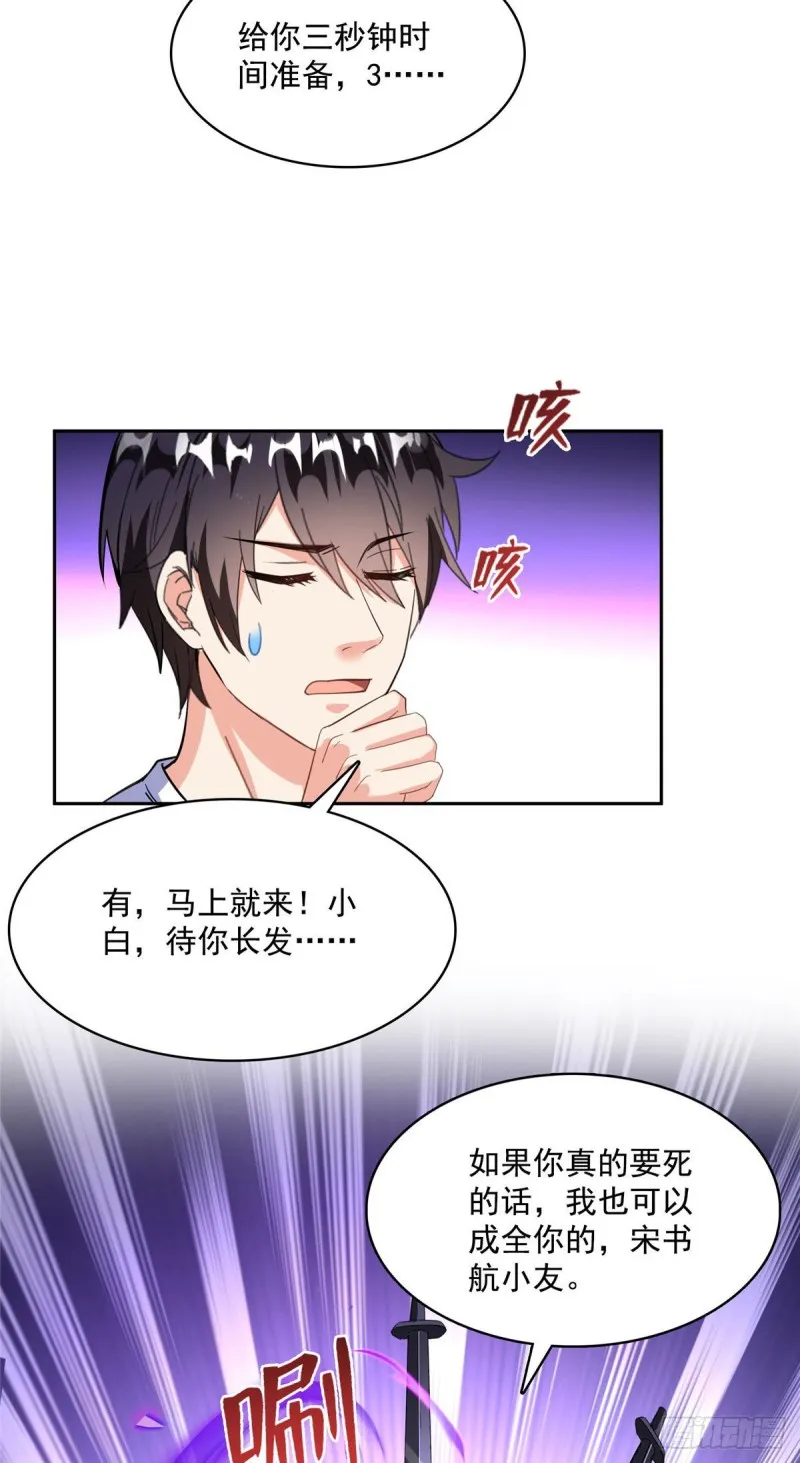 第362话 突然尬舞？ 第28页